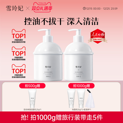 热销超千万｜平价控油洗面奶