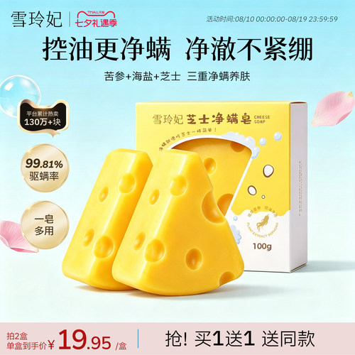 雪玲妃清洁除螨皂控油海盐