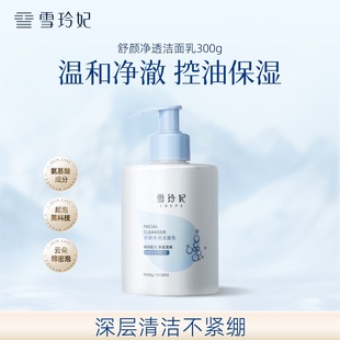 洁面乳男女士专用官方旗舰店 雪玲妃氨基酸洗面奶深层清洁控油保湿