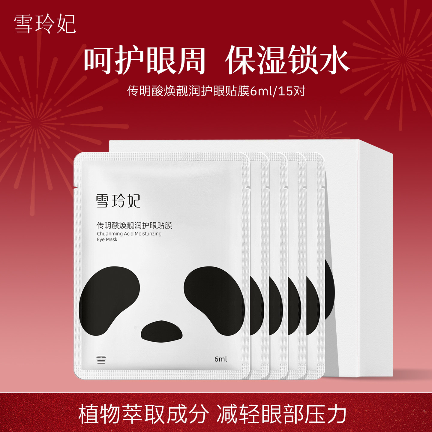 雪玲妃焕靓润护眼贴膜淡化眼周呵护黑眼圈细纹祛眼袋补水保湿眼膜,美容护肤/美体/精油,眼膜,淘宝优惠券,粉丝福利购,淘宝优惠卷