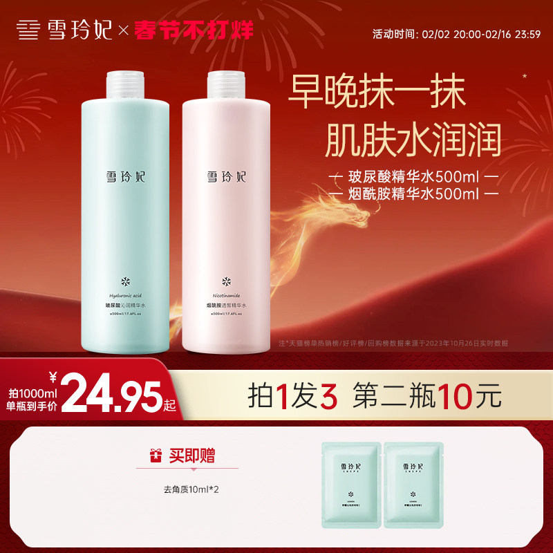 雪玲妃爽肤水女补水保湿收缩毛孔控油皮化妆水湿敷精华男官网正品