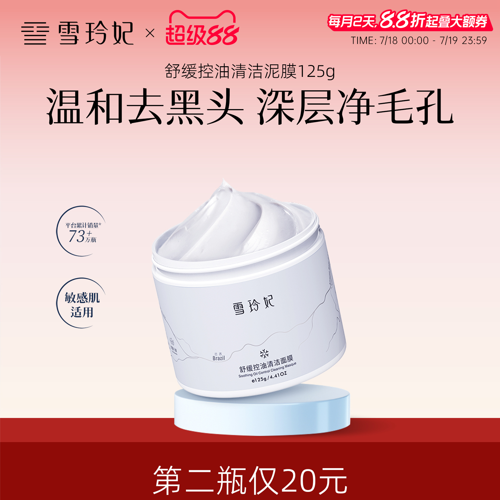 雪玲妃清洁泥膜控油净毛孔去黑头