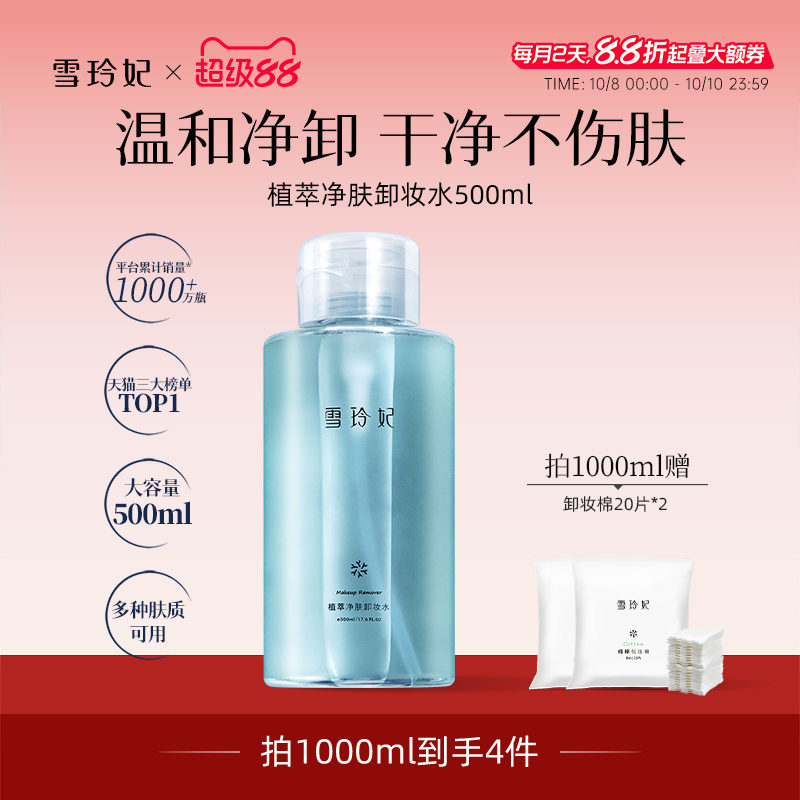 雪玲妃卸妆水500g三合一温和清洁