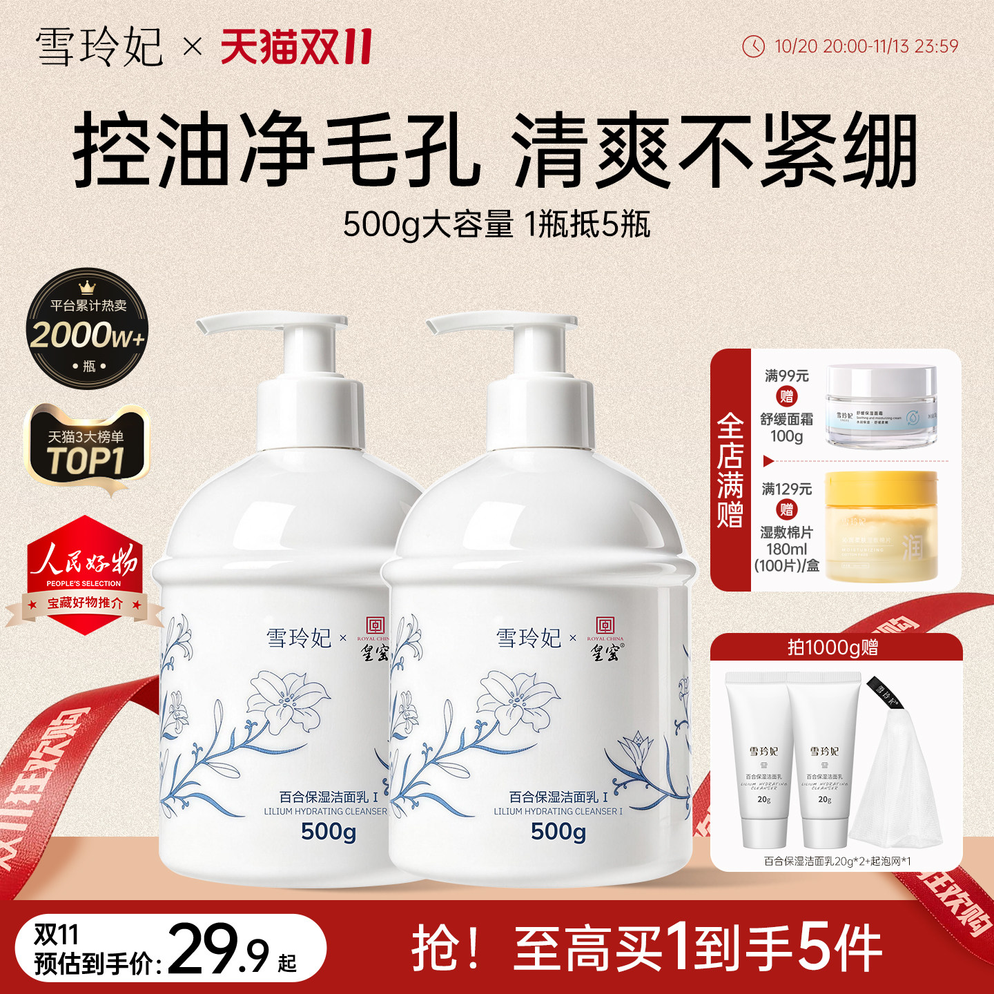雪玲妃洗面奶控油皮深层清洁毛孔保湿氨基酸洁面乳官方旗舰店正品