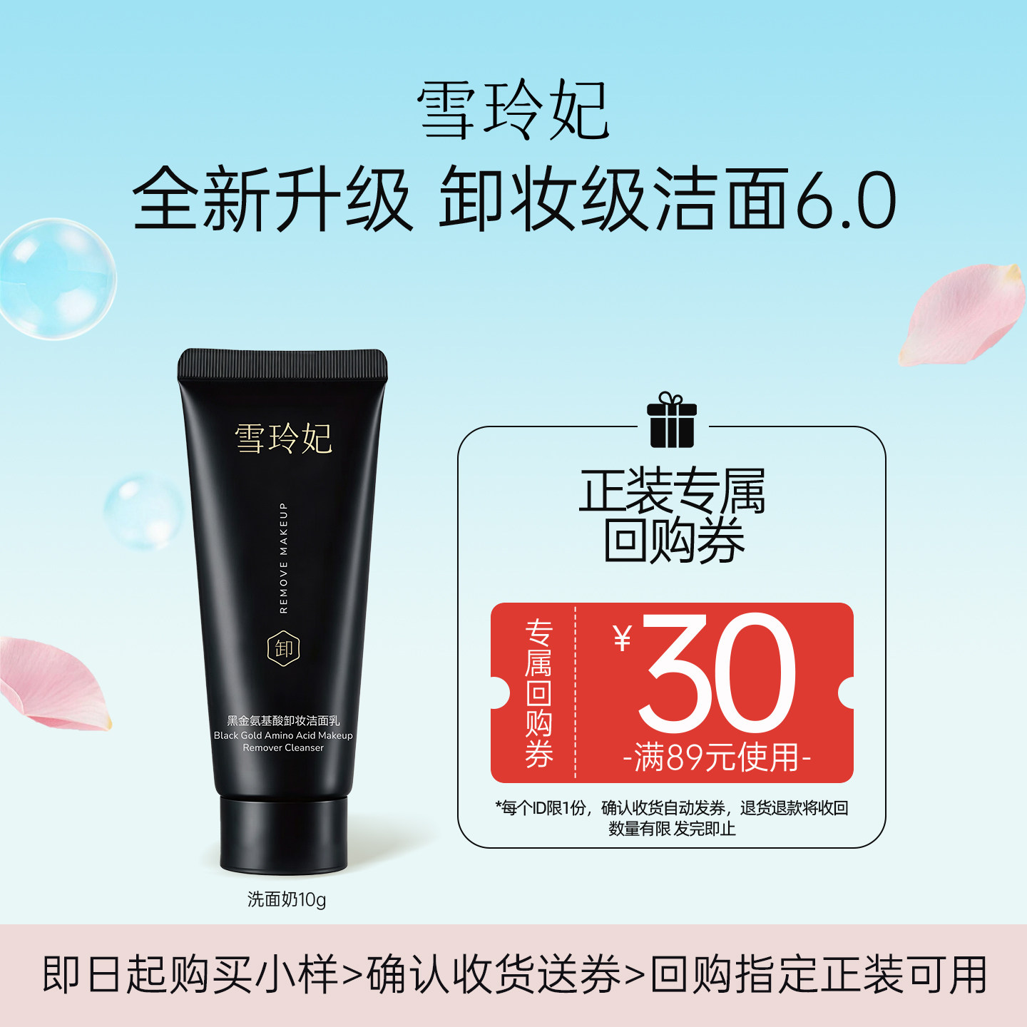 雪玲妃小黑管洗面奶6.0升级版图片