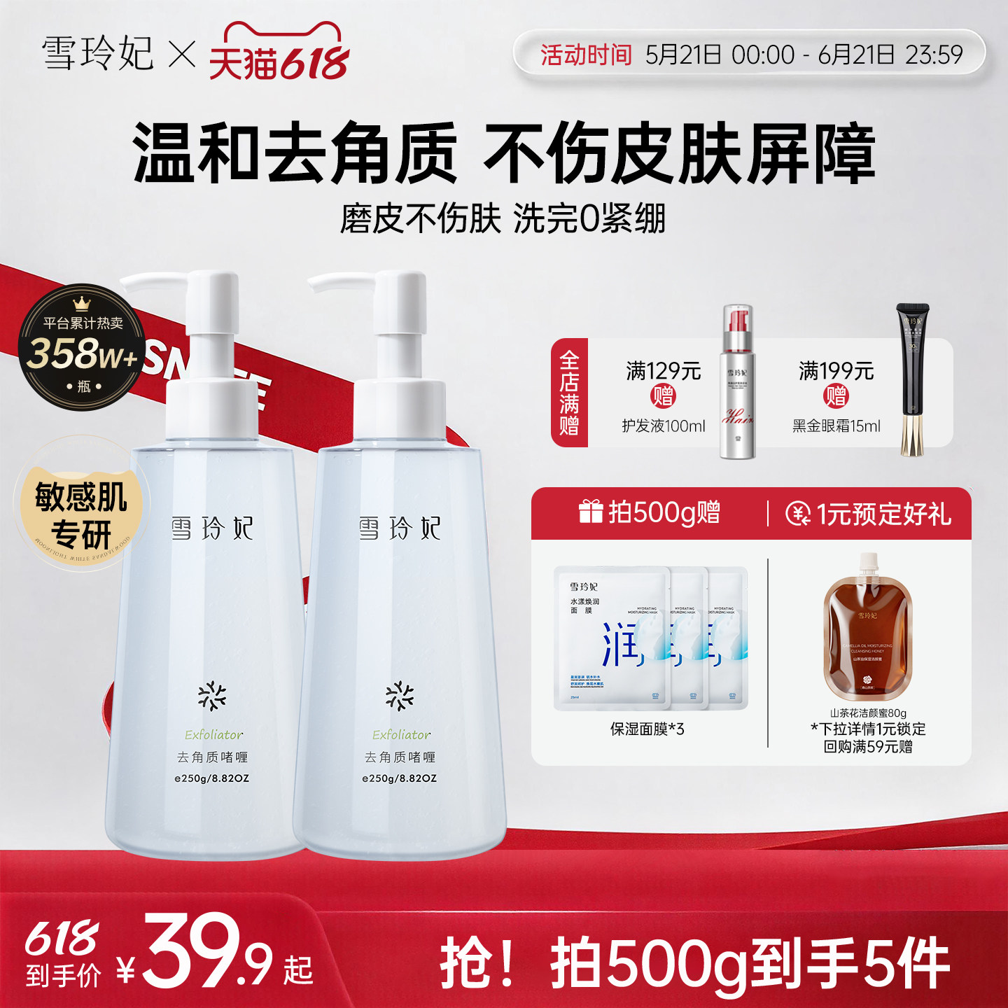 雪玲妃面部去角质250g清洁毛孔