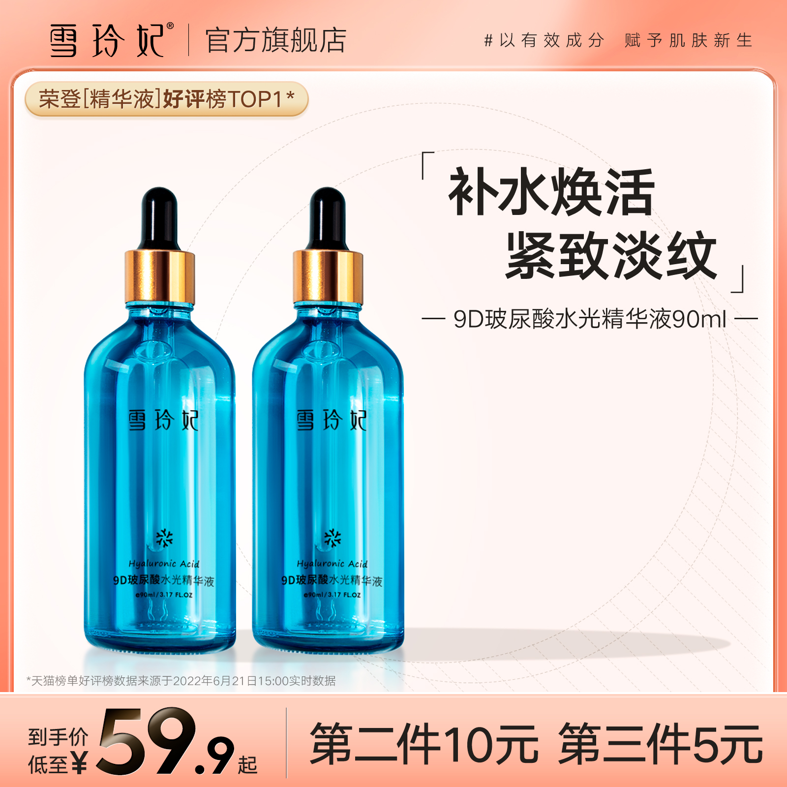雪玲妃9D玻尿酸精华原液面部抗皱紧致淡纹肌底液痘印修护补水护肤