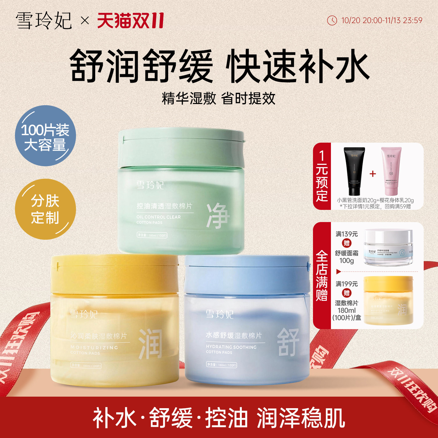 雪玲妃精华湿敷棉片妆前补水保湿晒后舒缓控油调理油痘肌维稳降燥