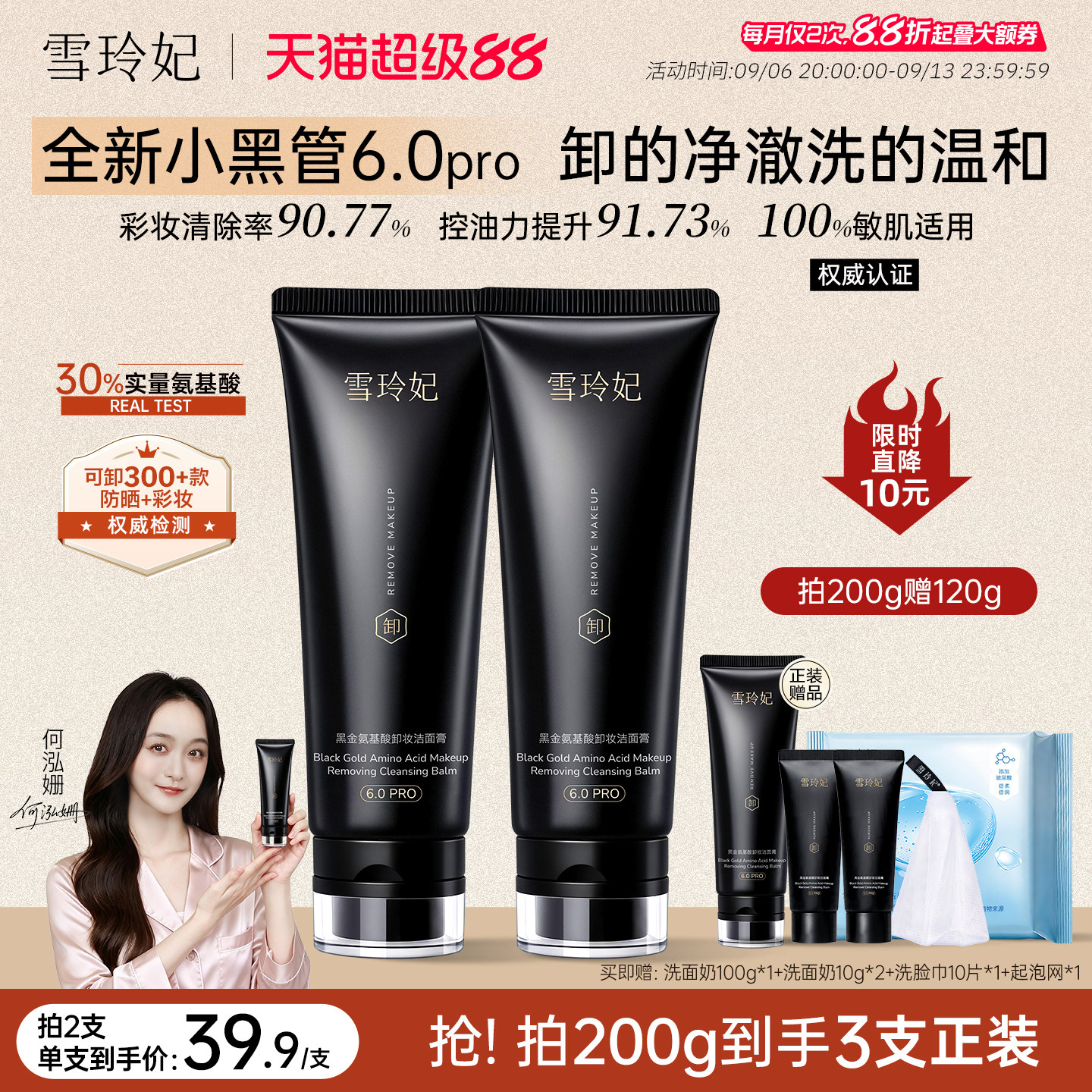 老爸测评｜卸妆洗面奶热销爆卖图片