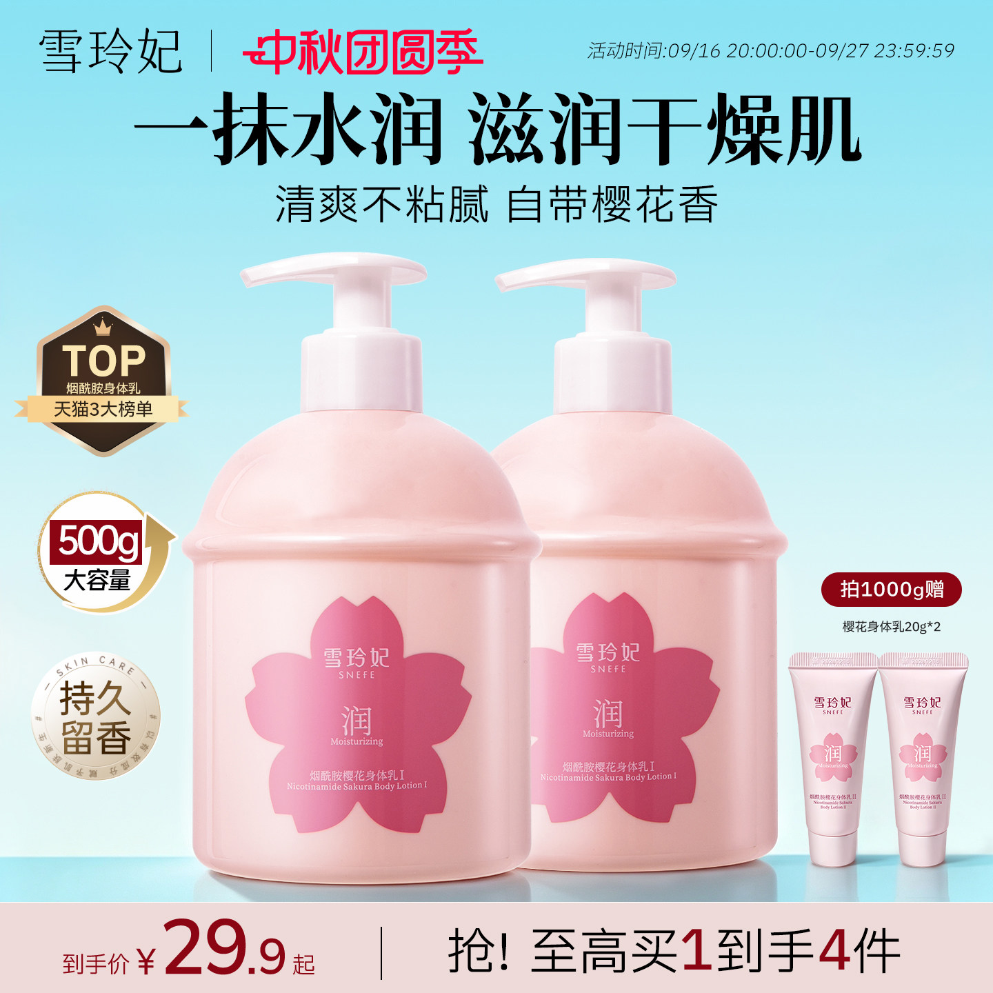 雪玲妃烟酰胺樱花身体乳清爽保湿图片