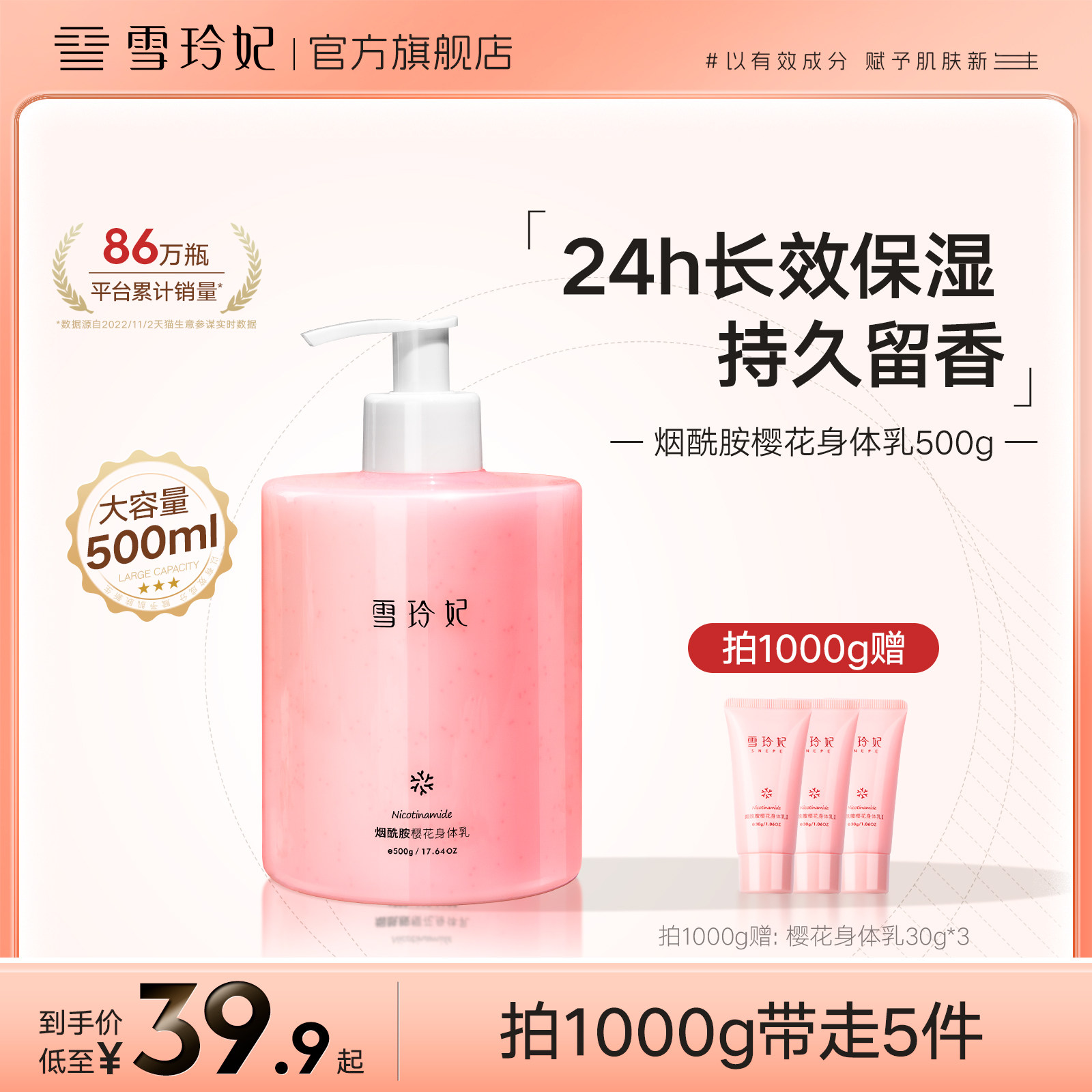 雪玲妃樱花身体乳保湿滋润秋冬止干燥痒补水香味持久留香润肤乳女