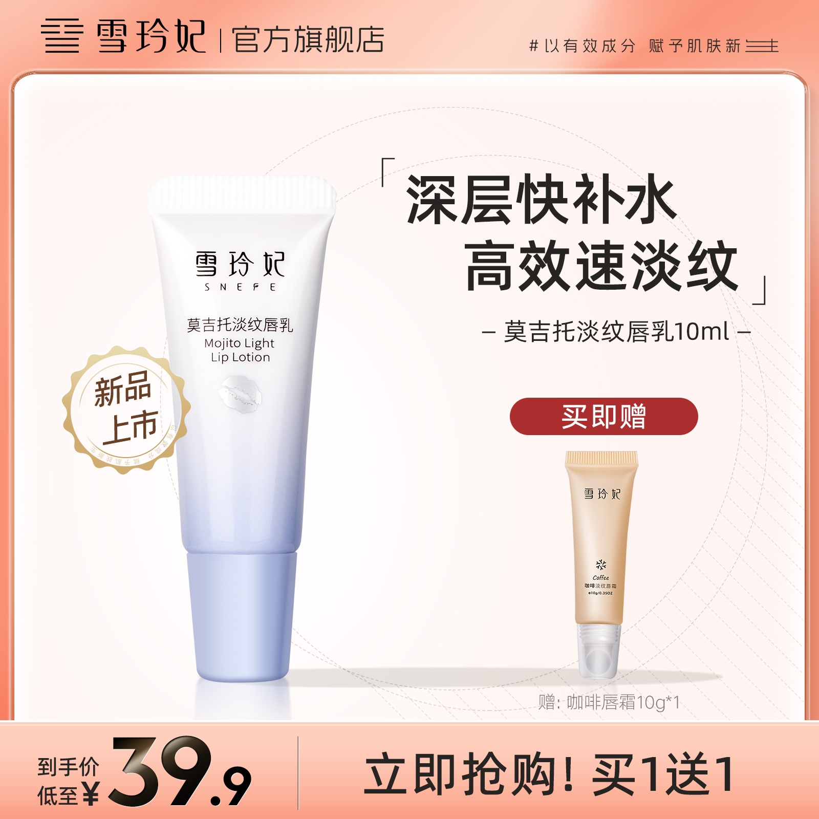 雪玲妃唇乳女唇部精华护理唇膜唇乳唇纹润唇膏女口红打底官方正品