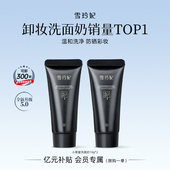 雪玲妃小黑管氨基酸卸妆洗面奶10g 天猫U先 全新升级5.0版