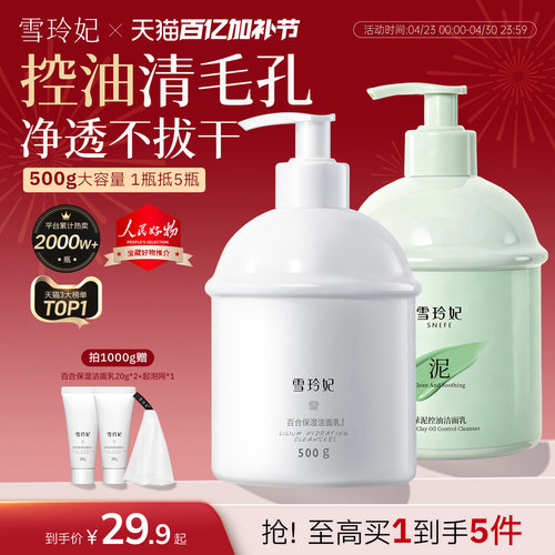 热销超千万｜平价控油洗面奶