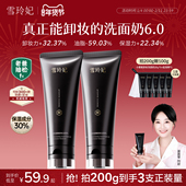 老爸抽检 雪玲妃小黑管氨基酸洗面奶洗卸二合一深层清洁温和洁面