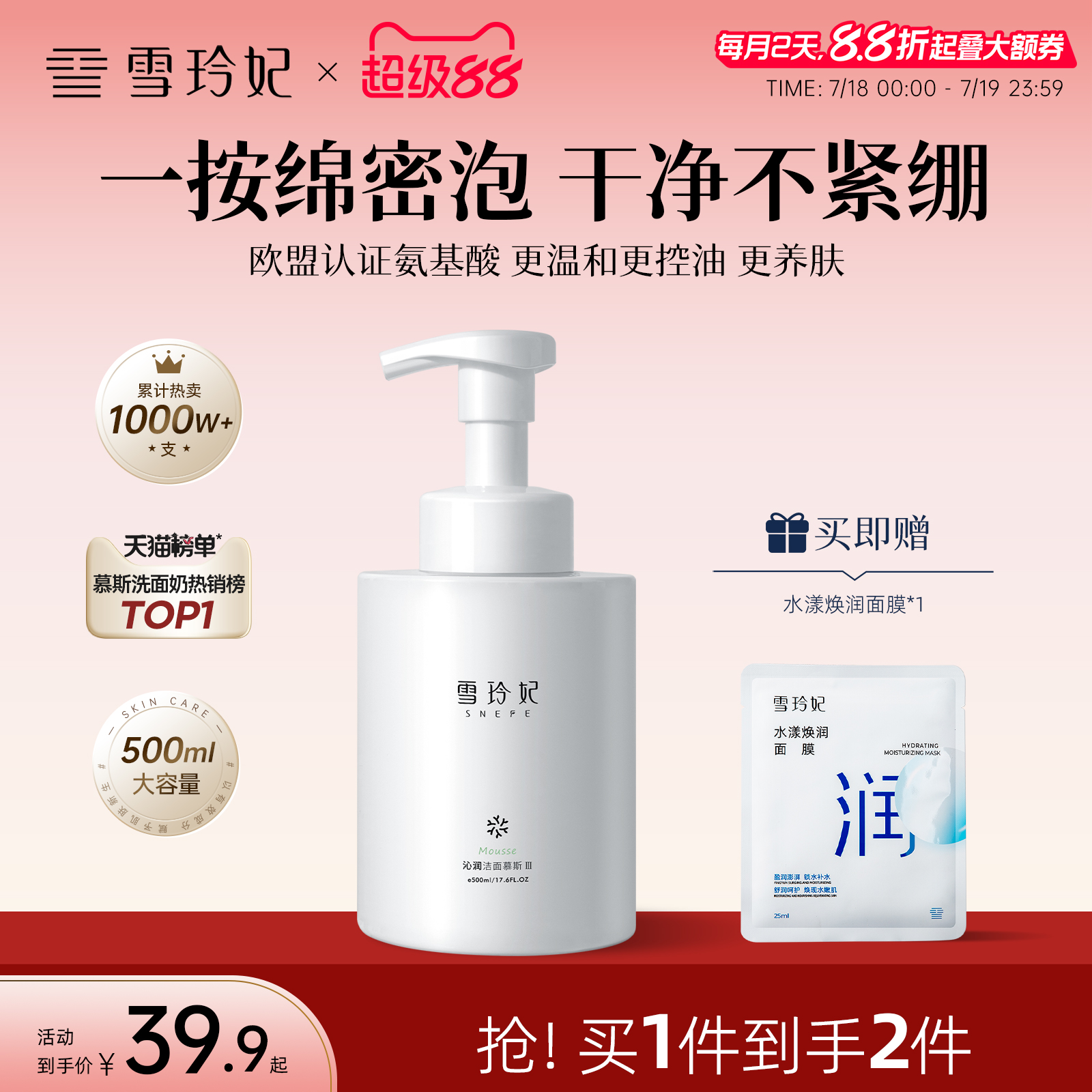 雪玲妃氨基酸泡沫洗面奶500ml