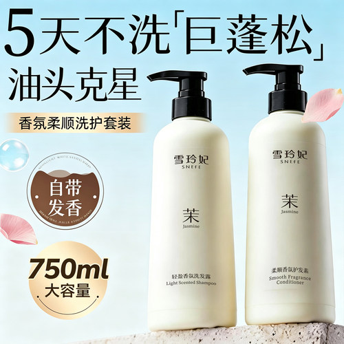 雪玲妃香氛洗发水护发素去屑止痒