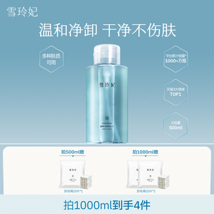 雪玲妃卸妆水女眼唇脸三合一卸妆乳油膏敏感肌温和官方正品 旗舰店