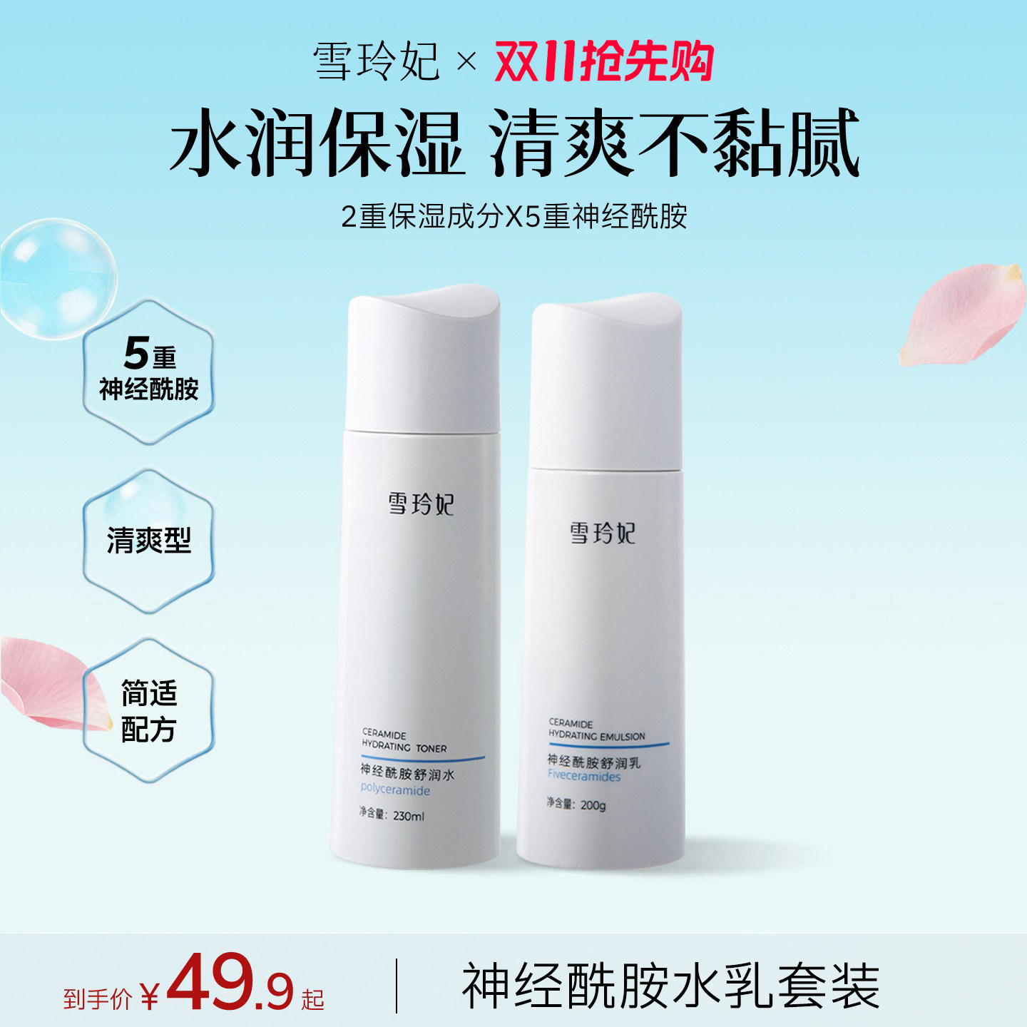 雪玲妃神经酰胺水乳护肤品两件套装补水保湿乳液爽肤水官方旗舰店
