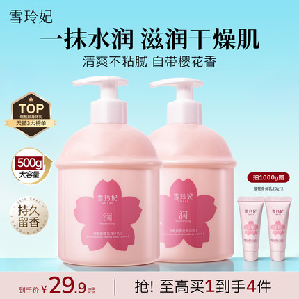 雪玲妃樱花身体乳保湿补水滋润皮肤干燥美白烟酰胺焕亮留香润肤乳