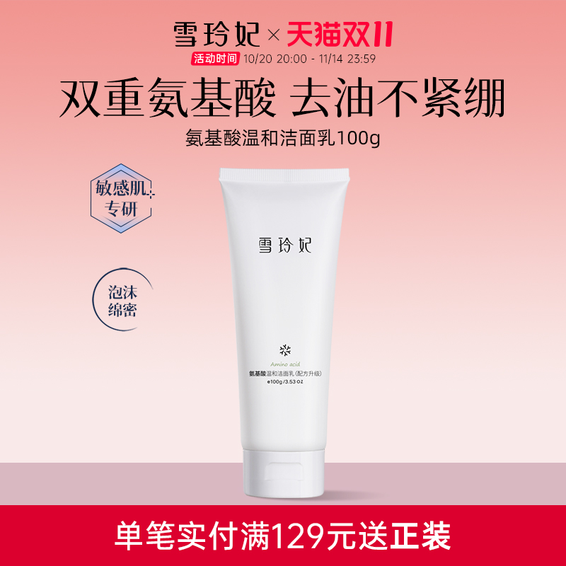 雪玲妃氨基酸洗面奶女男士学生去油泡沫深层清洁毛孔控油补水保湿