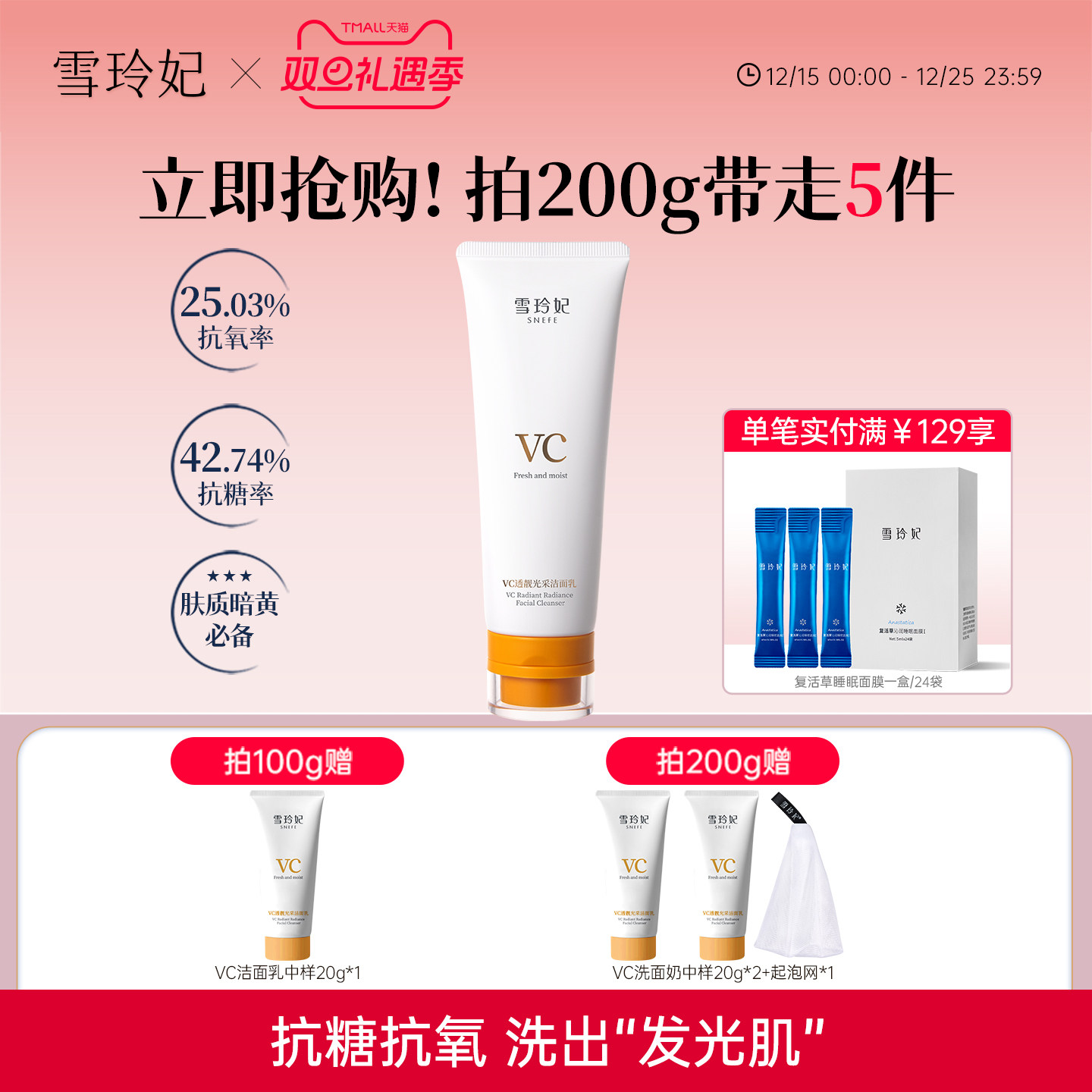 雪玲妃VC双抗控油洗面奶