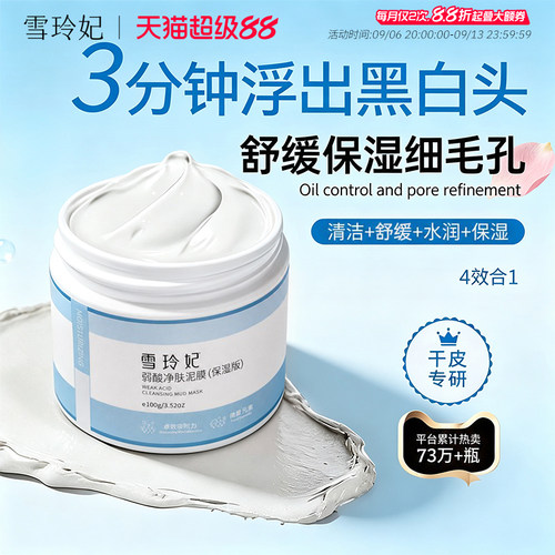 【商超断货王】去黑头清洁泥膜
