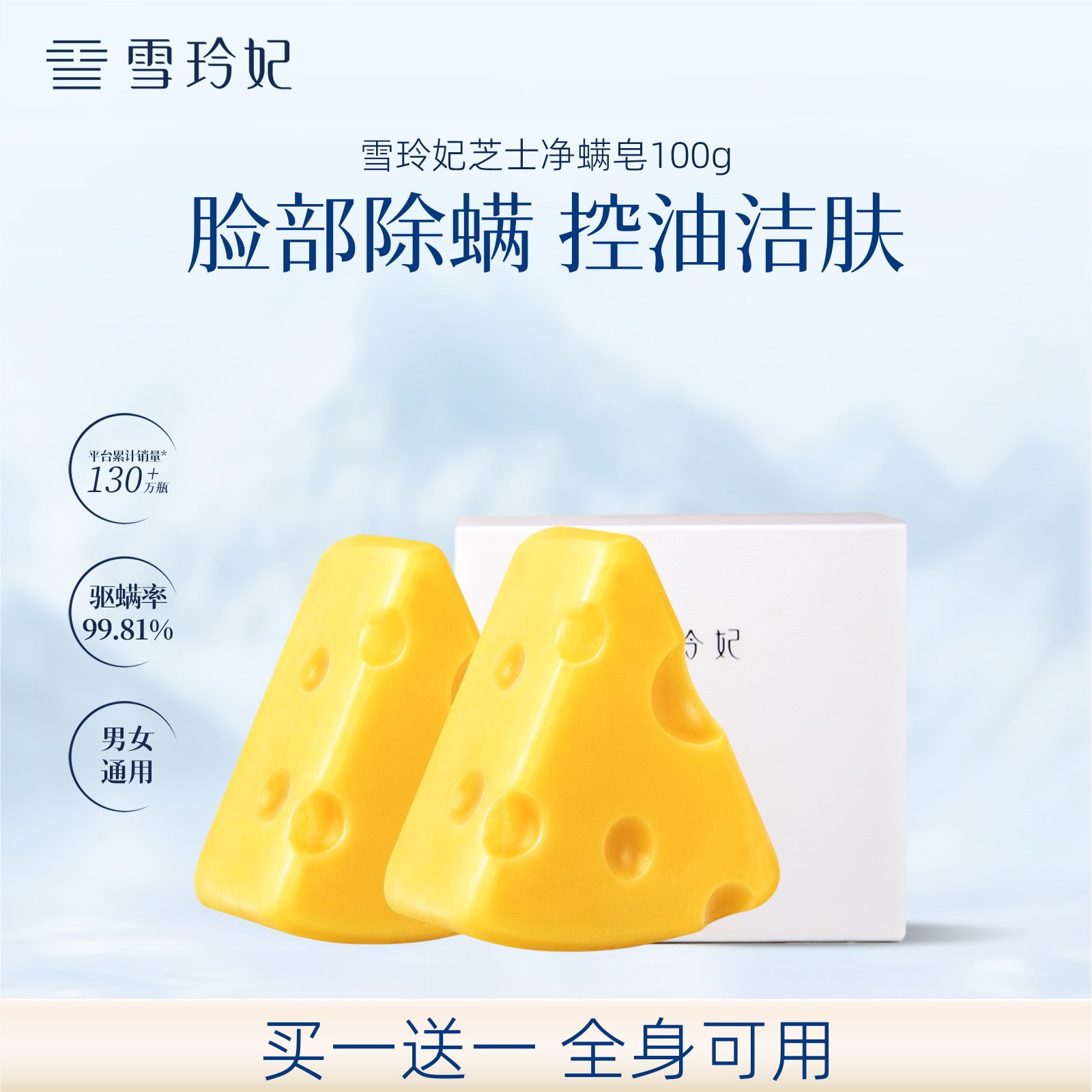 雪玲妃芝士除螨皂面部女海盐去螨虫硫磺洗面皂清洁手工苦参香皂男