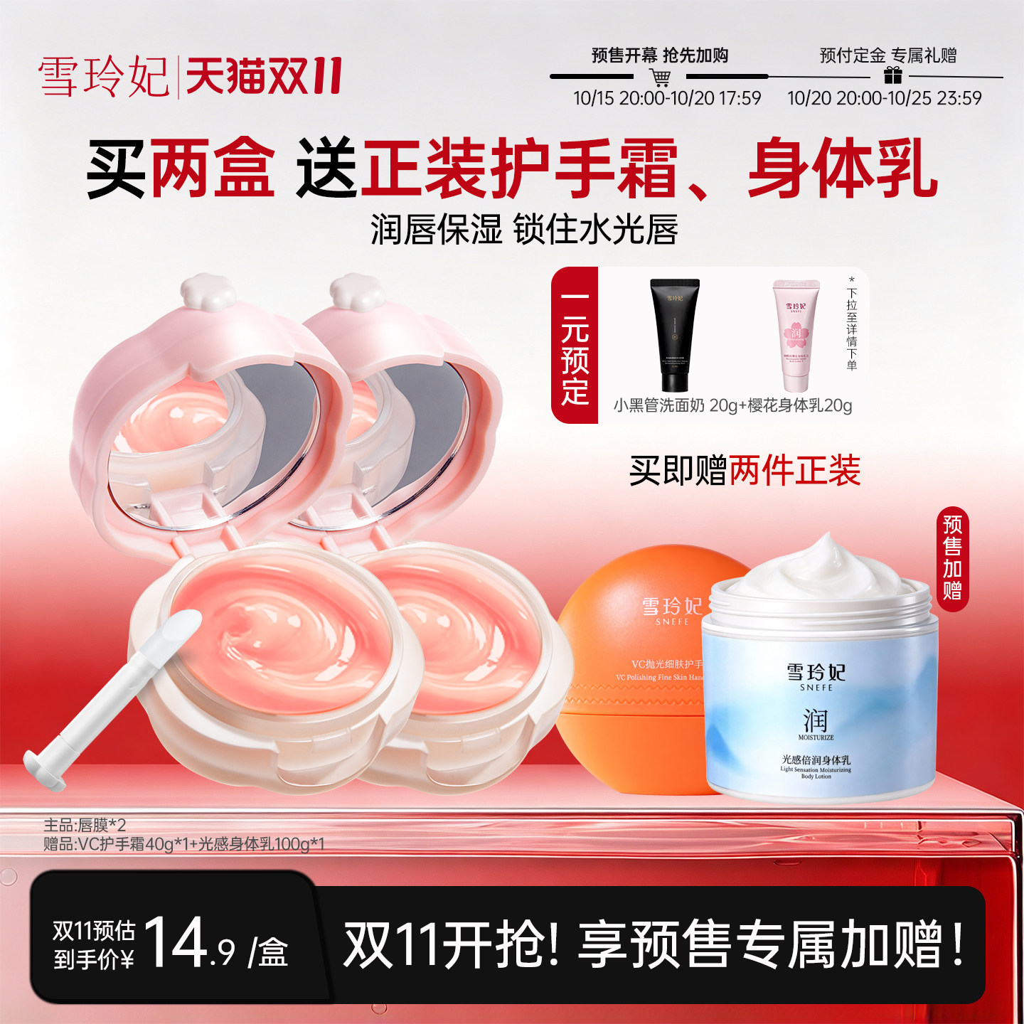 【热卖155W+】雪玲妃保湿唇膜女