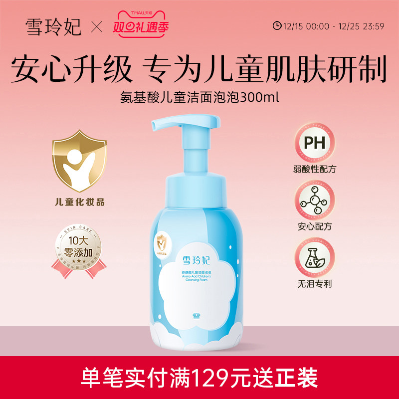 雪玲妃儿童氨基酸洁面慕斯泡沫女孩男童温和清洁保湿洗面奶专用