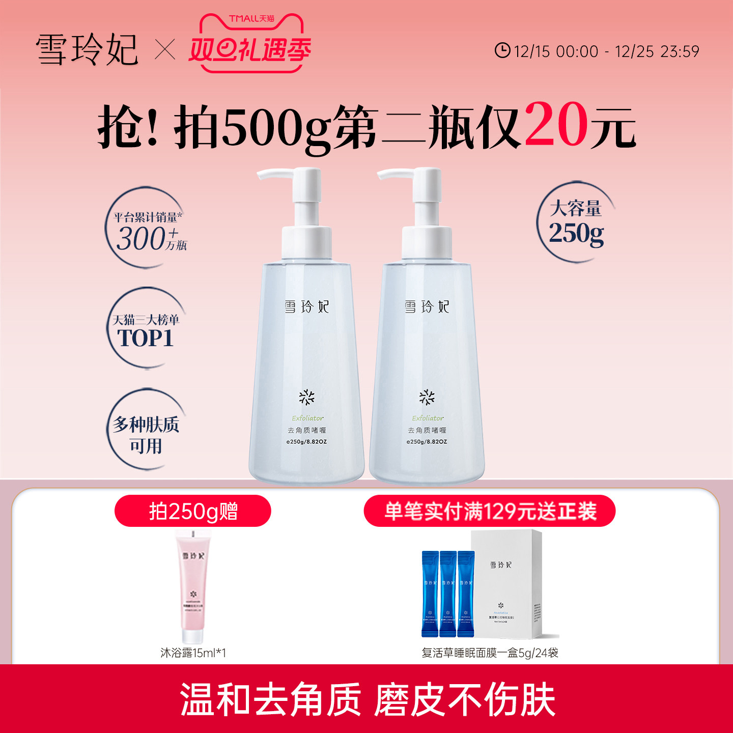 雪玲妃去角质面部深层清洁毛孔去死皮啫喱膏男士脸部正品女旗舰店