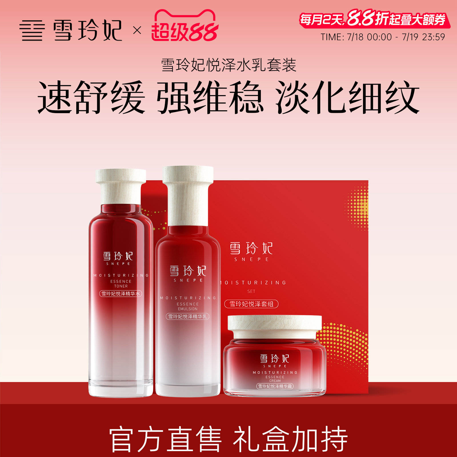 雪玲妃水乳霜套装补水修护屏障