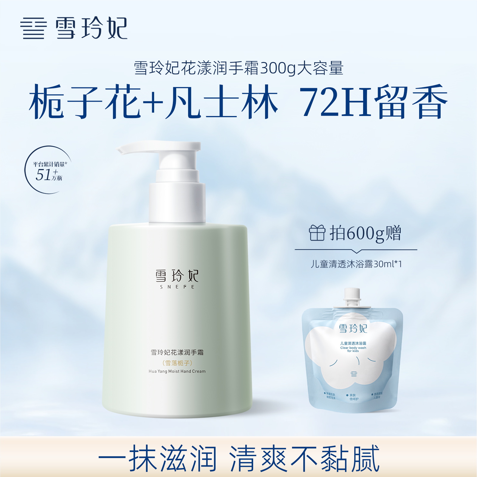 雪玲妃梔子花香氛護手霜72H保濕