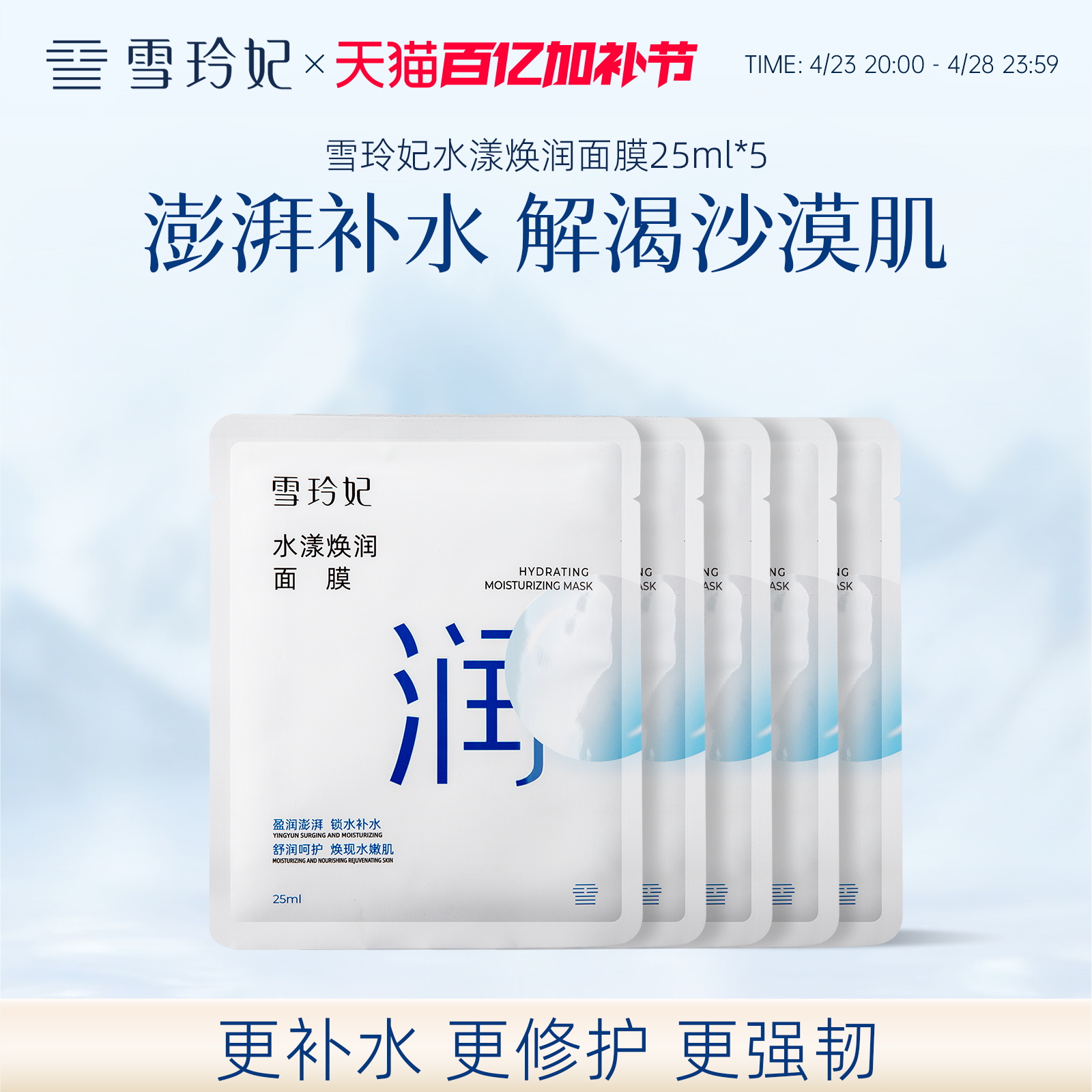 雪玲妃水漾焕润面膜女士补水保湿修护舒缓收缩毛孔改善暗沉提亮