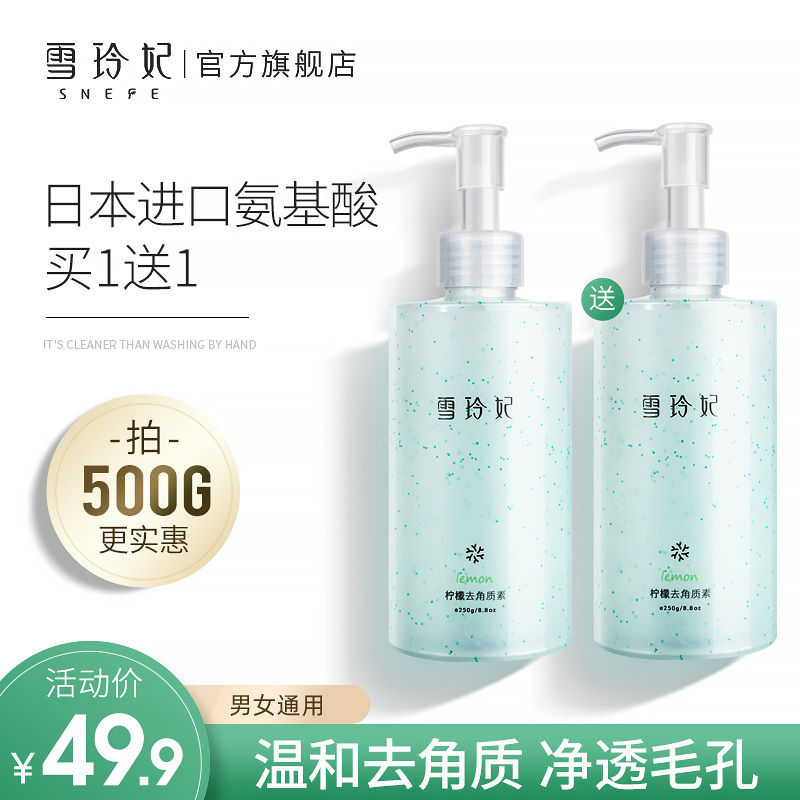 雪玲妃去角质慕斯黑头面部女清洁毛孔脸部身体磨砂膏全身去死皮男