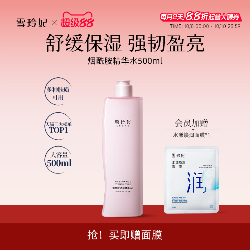 雪玲妃爽肤水女补水保湿舒缓平衡控油皮化妆水湿敷精华男官网正品