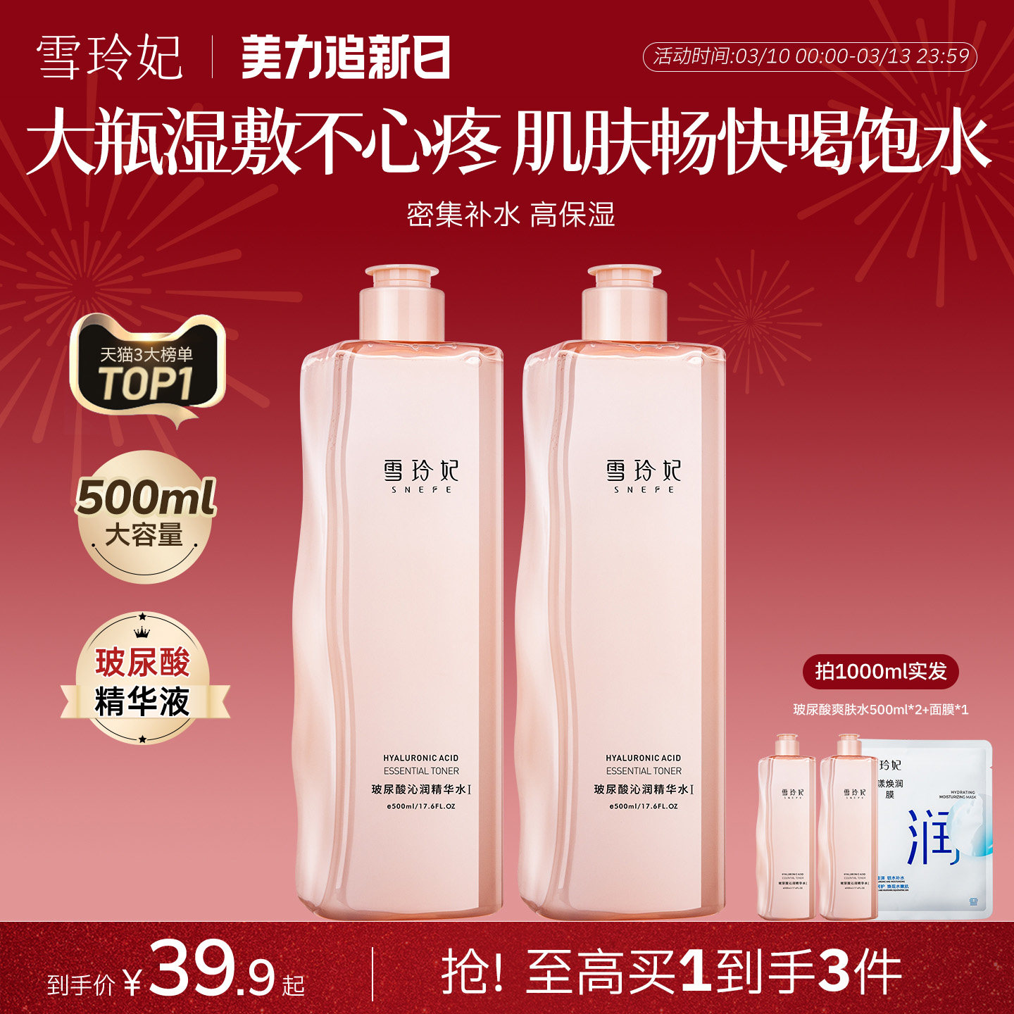 雪玲妃爽肤水女补水保湿平衡干皮油皮化妆水湿敷护肤精华水