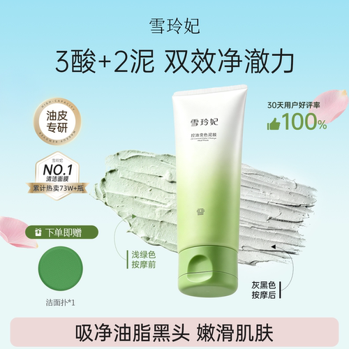 【商超断货王】去黑头清洁泥膜