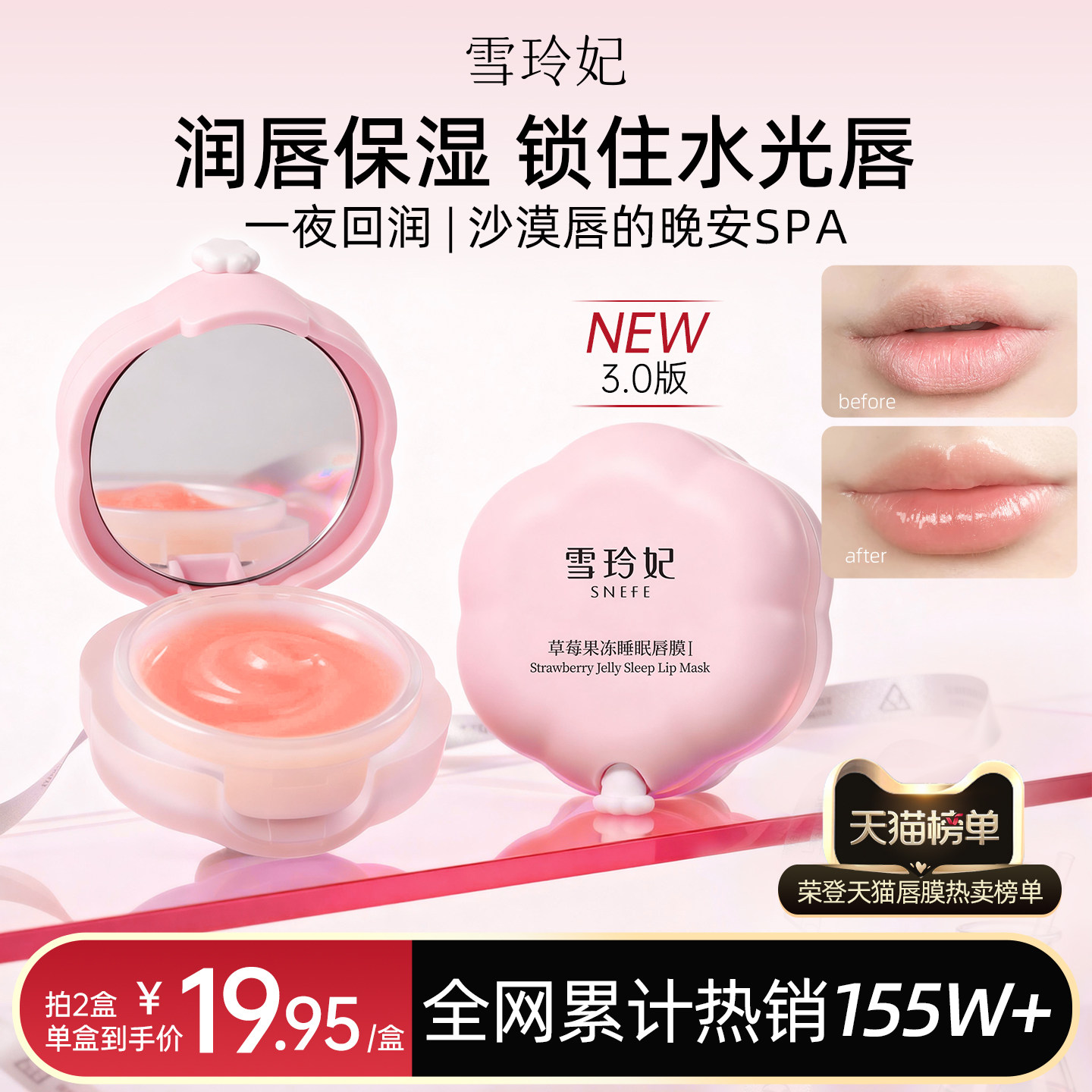 雪玲妃唇膜唇膏女保湿去死皮淡唇纹滋润补水睡眠唇膜唇乳旗舰正品