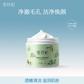 雪玲妃洁肤膏面部清洁霜毛孔堵塞污垢净化补水美容院专用男女正品