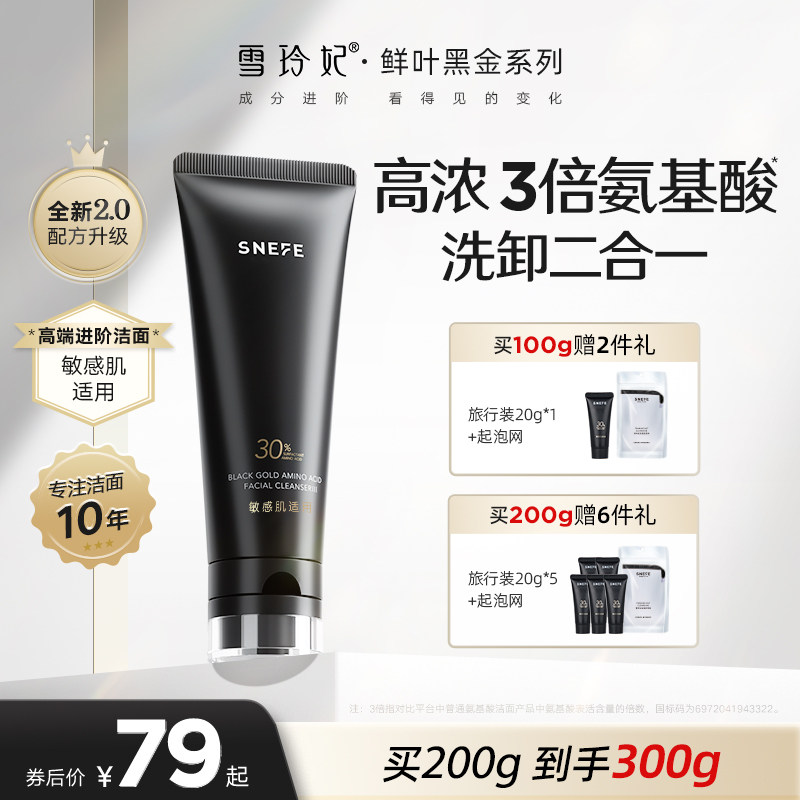 雪玲妃小黑管氨基酸洗面奶卸妆二合一洁面乳深层清洁毛孔控油男女