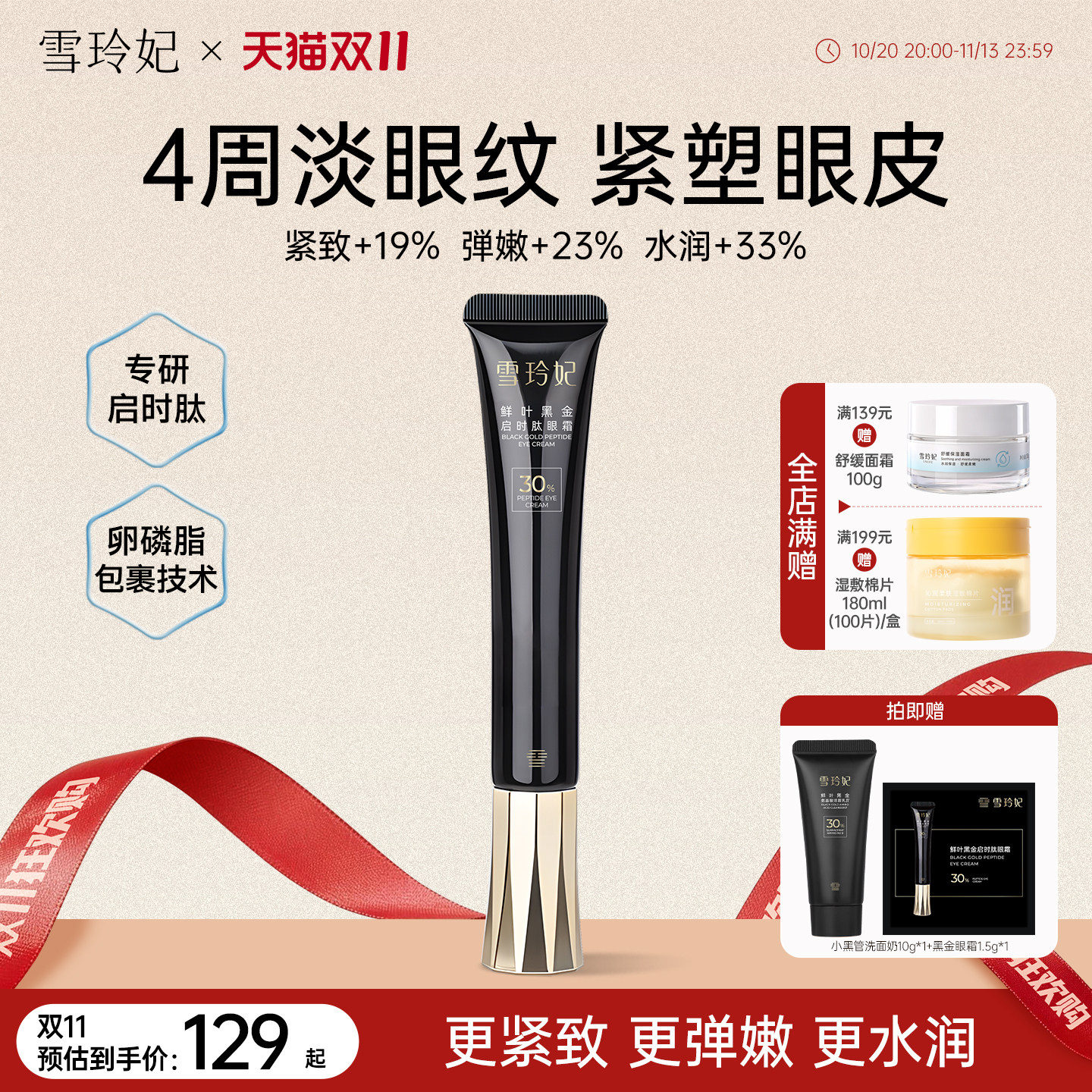 雪玲妃黑金眼霜咖啡因淡化细纹抗皱保湿提拉紧致呵护眼周熬夜女