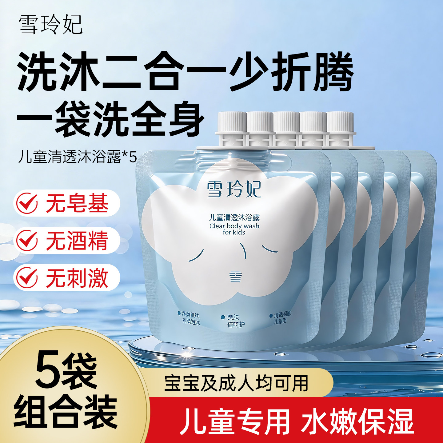 雪玲妃氨基酸儿童专用洗发水沐浴露新生儿婴儿男女宝宝洗护二合一