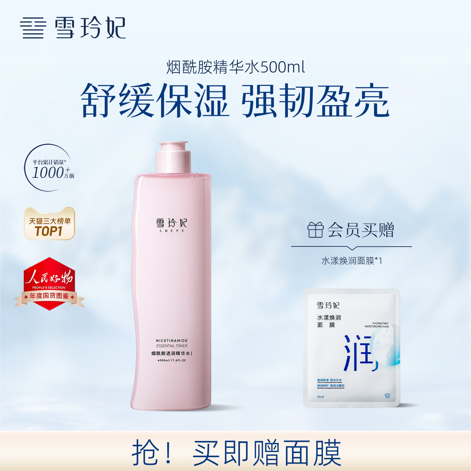 雪玲妃爽肤水保湿收缩毛孔
