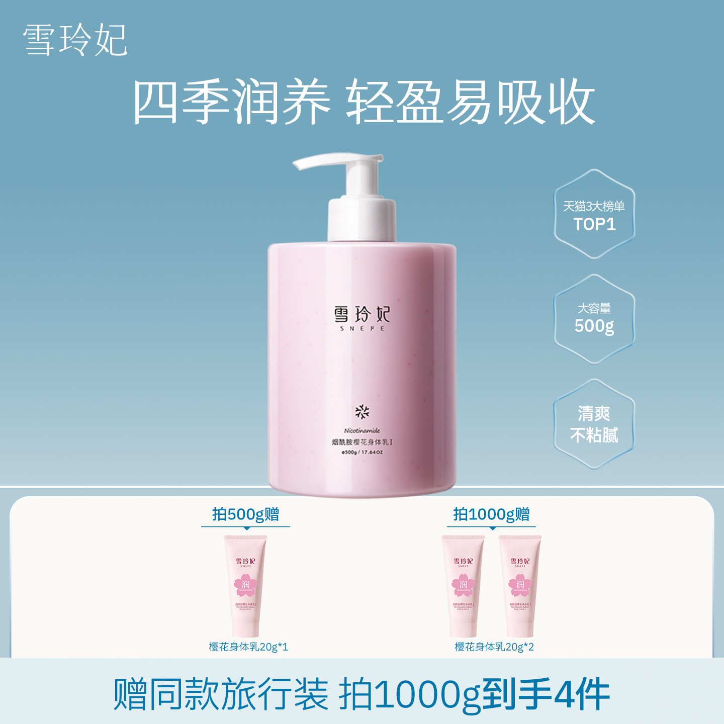 雪玲妃樱花身体乳保湿滋润持久留香烟酰胺焕亮润肤乳女官方正品