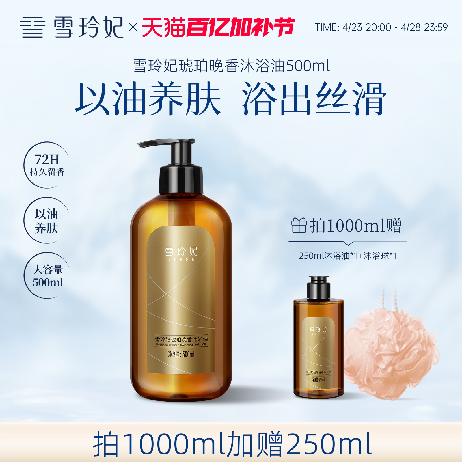 雪玲妃沐浴油女以油养肤持久留香干皮滋润保湿官方正品香水沐浴露