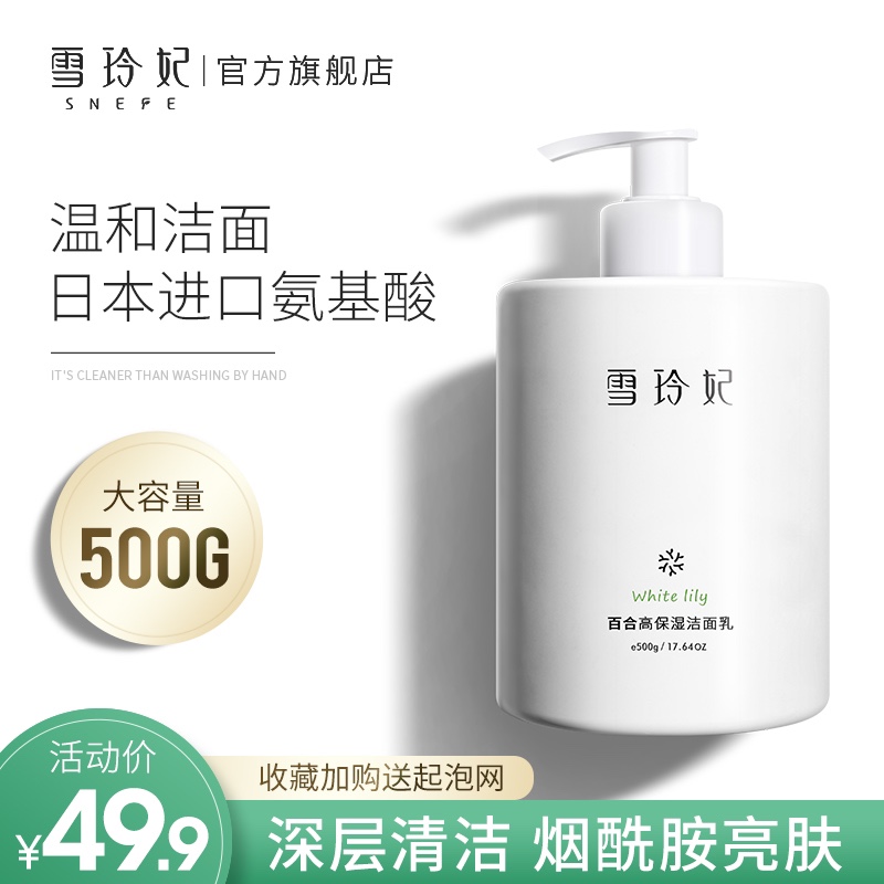 雪玲妃氨基酸洗面奶女男补水保湿控油深层清洁毛孔除螨洁面乳学生