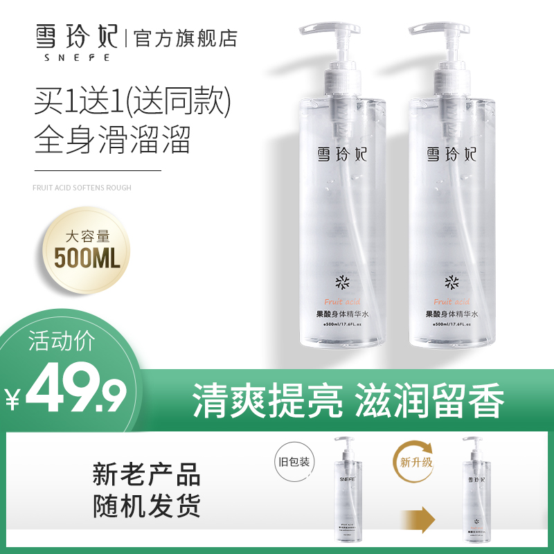 雪玲妃果酸身体乳女士保湿补水去角质鸡皮滋润型持久留香体润肤乳