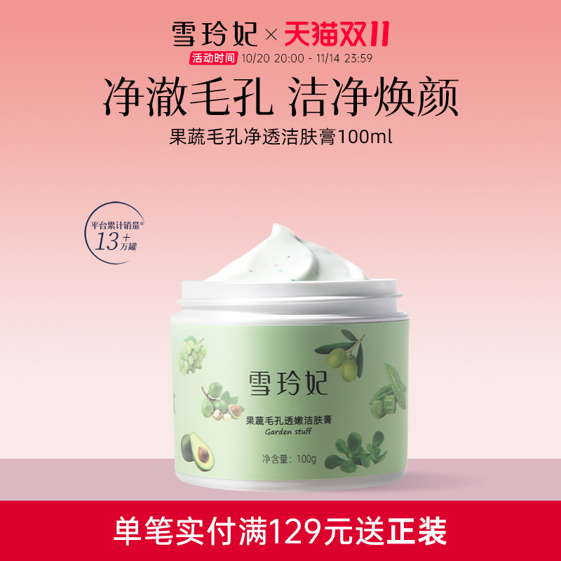 雪玲妃按摩洁肤膏面部清洁毛孔