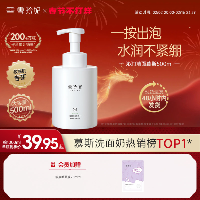 雪玲妃氨基酸洗面奶女敏感肌洁面乳控油保湿慕斯男士专用官方正品